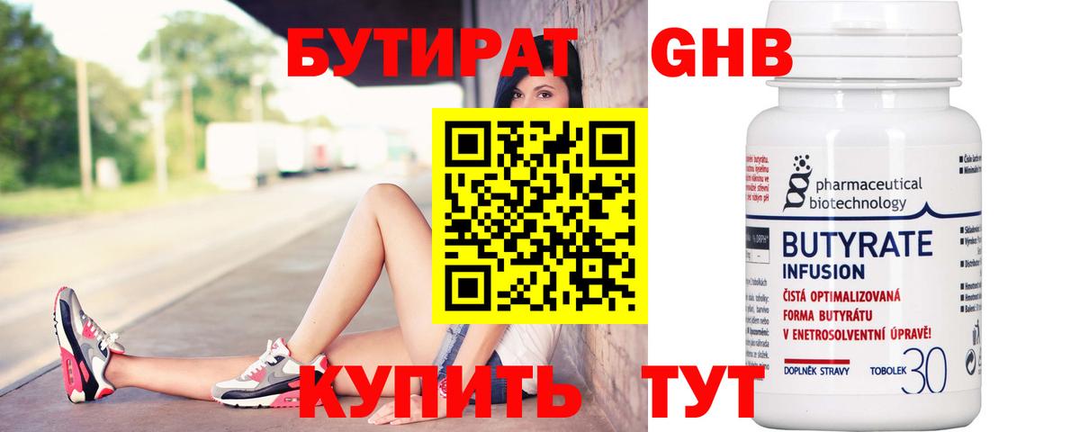 Туймазы  БУТИРАТ бутандиол  Вход с VPN 