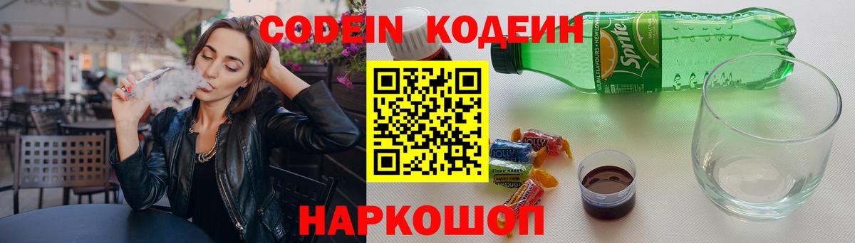 Кодеиновый сироп Lean Purple Drank  Вход с VPN  Туймазы  Кодеиновый сироп Lean напиток Lean (лин) 
