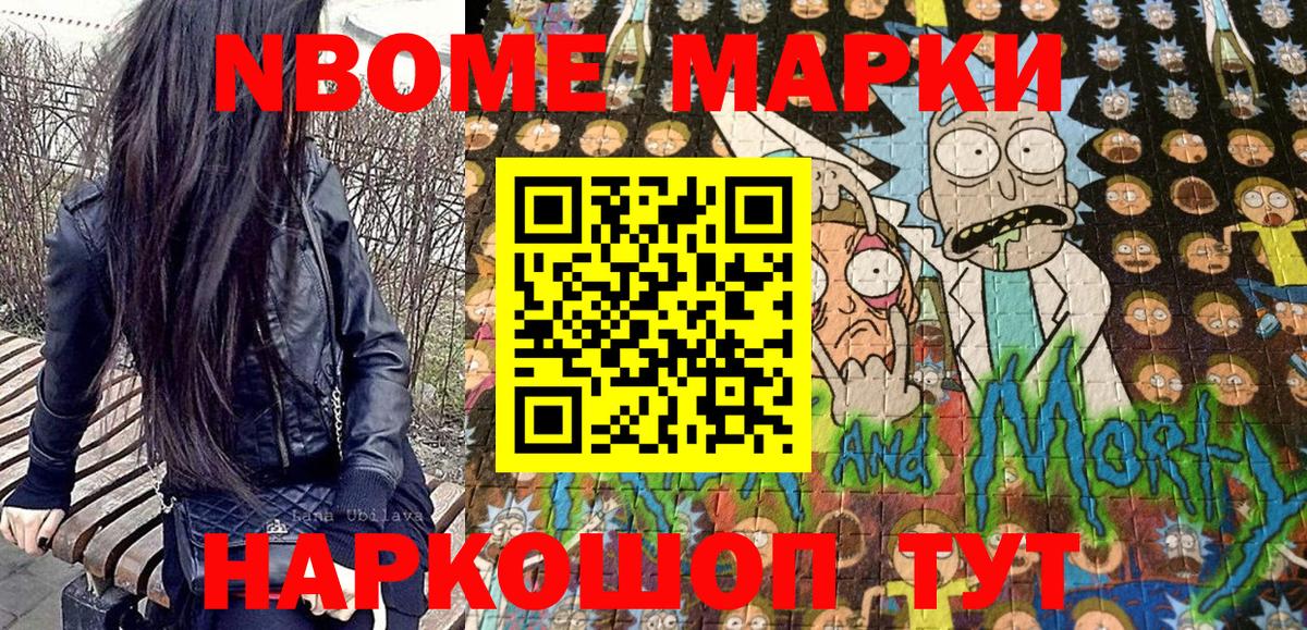Марки NBOMe 1500мкг  Марки NBOMe 1500мкг  Туймазы  Вход с VPN 